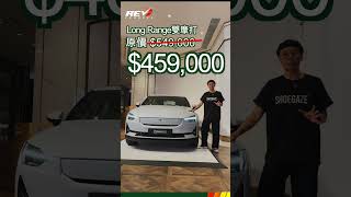 【REV推畀你】即日起去K11買Polestar 2 即賞你8000 K Dollar！shorts [upl. by Retsevel]