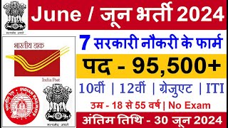 Top 7 Government Job Vacancy in June 2024  Latest Govt Jobs 2024  Sarkari Naukri 2024 [upl. by Neirual600]