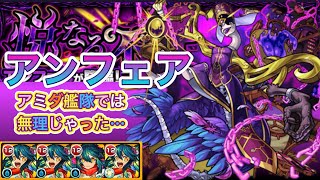 【モンスト】轟絶アンフェア ps0のおじじが行くやはりソロモンが強かった…… [upl. by Rosemari]