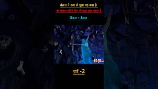 Vikram betal ki rahsyamayi kahani [upl. by Rufina]