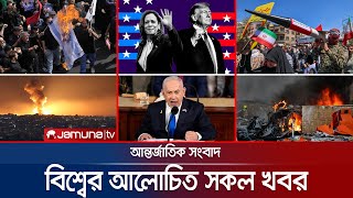 একনজরে বিশ্বের আলোচিত সব খবর  Jamuna iDesk  22 October 2024  Jamuna TV [upl. by Vitia]