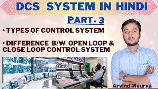 Types of control system in hindidifference between open loop amp close loop systemrasayanclasses [upl. by Armillda]