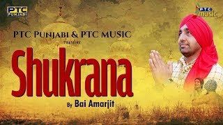 Shukrana Full Video  Bai Amarjit  PTC Music  PTC Punjabi  Latest Punjabi Song [upl. by Gwendolen]