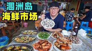 广西涠洲岛海鲜市场，扇贝1元1个，北海特产刺螺花螺，阿星买海货Seafood market in Weizhou Island [upl. by Eelamme]