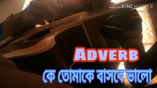 Adverb Ke Tomake Bashbe Bhalocover কে তোমাকে বাসবে ভালো [upl. by Pool800]