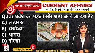 Daily Current Affairs 15 October Current Affairs 2023 Kalyani Mam  SSCNDARailwayAll Exam [upl. by Elga]