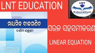 ସରଳ ସହସମୀକରଣ linier equationclass 10th math [upl. by Aratal451]