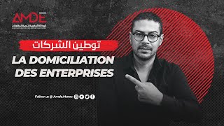 La domiciliation des entreprises au Maroc توطين الشركات في المغرب [upl. by Kuth824]