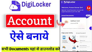 digilocker account kaise banaye digilocker ka account kaise banaye  digilocker kaise banaen [upl. by Buiron]