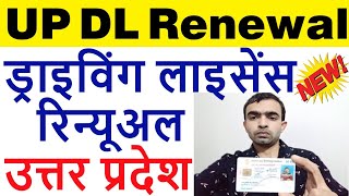 up dl renewal online 20232024  up driving licence renewal  driving licence renewal uttar pradesh [upl. by Rostand]