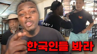 이제 못참습니다 흑인친구 먼저 참교육 하겠습니다 BABY J [upl. by Atterbury]