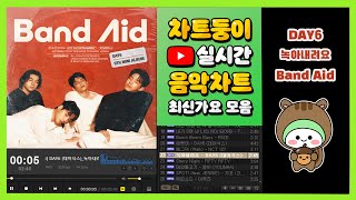 최신가요 실시간 인기차트 2024년 9월 4일 1주차 멜론차트 X 종합차트 노래모음 KPOP 플레이리스트 [upl. by Urd164]