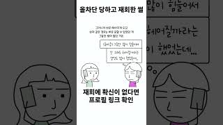 올 차단 당하고 재회한 썰 푼다 1편 [upl. by Hunley]