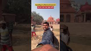 Ram Van Gaman Path Yatra  Ayodhya to Rameshwaram  By Bike [upl. by Hicks]