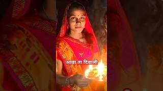 aarti  आवा ता दिवाली viralvideo chhathpuja lovesong love shortsfee short [upl. by Renard215]