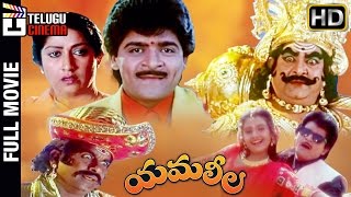 Yamaleela Telugu Full Movie HD  Ali  Krishna  Brahmanandam  SV Krishna Reddy  Telugu Cinema [upl. by Yerocaj]