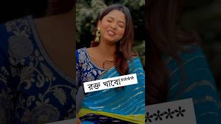 রক্ত খাবে আরোহী 🤭😂 দেখুন সম্পুর্ণ ভিডিও 😂 [upl. by Annaya]