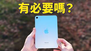 【在台開賣】iPad mini 7 一個月後：使用率有點低，但我還是離不開｜feat iPhone 16 Pro Max｜彼得森 [upl. by Uile654]