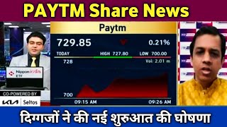 🔴Paytm Share Latest News 🔴 Paytm Share Today Update Market Trends and Fundamental Analysis [upl. by Leiuqeze]