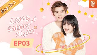 【ENG SUB】Love of Summer Night夏夜知君暖  EP3  Starring Aaron DengWang Ziwei  MangoTV US [upl. by Amber]