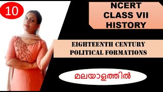 NCERT HISTORY IN MALAYALAM  CLASS 7  CHAPTER 10  EIGHTEENTH CENTURY POLITICAL FORMATIONS [upl. by Vitale]