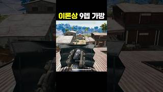 이론상 9렙 가방 [upl. by Gertruda]