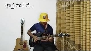 Aju Thapara Lahila  Guitar Cover by Sakidu Sathmira [upl. by Delano]