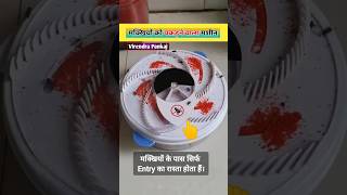 Flycatching machine ll Virendra Pankaj fly knowledge shorts [upl. by Merras]