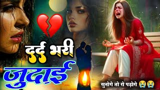 दर्द भरी ग़ज़लें ll Sanjana Nagar ll Dard Bhari Ghazal  Bewafai Ghazal  sadsong ghazalsongs [upl. by Ellerehs]