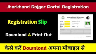 Jharkhand Rojgar Registration Slip Download Kaise Kare  JharkhandRojgar [upl. by Madra]