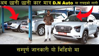 Recondition Car Price In Nepal IIDN Automobiles II सस्तो मूल्यमा गाडी IIUsed car price II Auto Bazar [upl. by Omlesna]