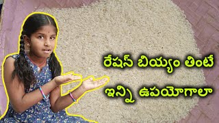 రేషన్ బియ్యం తింటే ఇన్ని ఉపయోగాలా   Eating ration rice is so useful ration rice healthbenefits [upl. by Mcclees]