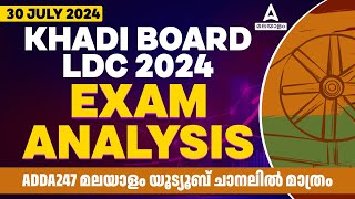 Khadi Board LDC 202324 Answer Key  Khadi Board LDC Mains Exam Analysis  Adda247 Malayalam [upl. by Furlani]