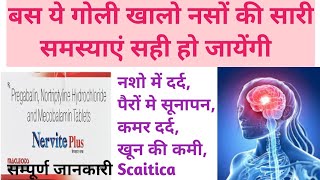 बस एक गोली से नशों की सारी समस्या ठीक करे।Nervite Plus tablet uses in Hindi। Nervite XT Tablet। [upl. by Maryellen]