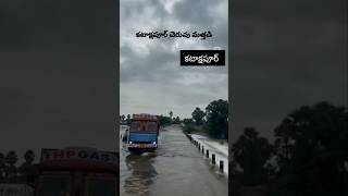 😫ఈ జన్మలో కటాక్షపూర్ ki Bridge కడుతారా😭mulugu warangal ytshorts emotional sad [upl. by Rainie]