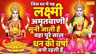 LIVE महालक्ष्मी चालीसा  आज सुबह लक्ष्मी चालीसा Lakshmi Chalisa सुनने से सभी मनोकामनाएं पूर्ण होती [upl. by Lisandra380]