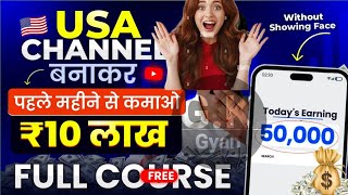 Copy Paste  USA चैनल से ✯✯ Earning ₹10 LakhMonth  How To Create a YouTubeChannel  Channel Ideas [upl. by Ydnir117]