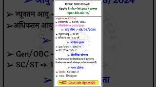 BPSC VDO Bharti  ग्राम अधिकारी भर्ती  shortvideo newbharti upsc govtbharti vdobharti2024 [upl. by Zetram865]