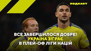 Україна перемогла Албанію Підсумки групового етапа Ліги націй [upl. by Lana440]