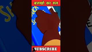 Batak cartoon animation kahani story funny [upl. by Harelda]