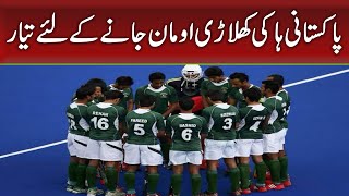 Pakistani hockey players ready to leave for Oman [upl. by Sitof]