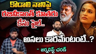 Hero Rajinikanth Daughter Case File Against YCP Leader Kodali Nani  RED TV Digital [upl. by Teodoro]