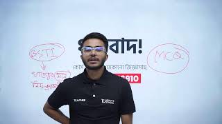 🔴 SSC 25 ব্যাচের ব্যবসায় উদ্যোগ One Shot MCQ LIVE অধ্যায় ১০১২ 🔥 [upl. by Nodlew]