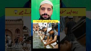 Gusal karne ke bad kya vaju 😘 karna jaruri hai Nawaz ke liye 😘islamicvideo shortvideo 👍🕋 [upl. by Hedda34]