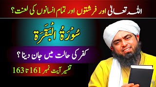 Surah AlBaqarah  Ayaat No161 To 163 Ki Tafseer  Engineer Muhammad Ali Mirza [upl. by Ajiak]