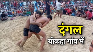 दंगल हुआ बोकहा गांव में  Sachin Sethji  madhubaninews dangal trendingnews villagenews news [upl. by Jolie52]