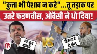 Asaduddin Owaisi Vs Fadnavis दोनों नेताओं के बीच छिड़ी जुबानी जंग। Aurangabad। Maharashtra Election [upl. by Amiel]