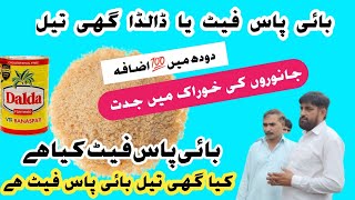 Oil use in Cow  BYPASS FAT  Which is Better Dalda Ghee oil Or Bypass fat  BYPASS FAT kia ha [upl. by Imled]