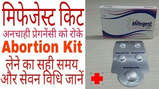 Mifegest Kit Abortion Pills  65 Days Pregnancy explain with Details  Perfect tips how to use KIT [upl. by Haelam]