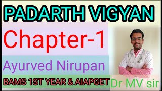 AYURVEDA Nirupan  padarth vigyan BAMS 1st year amp Aiapget [upl. by Serene241]